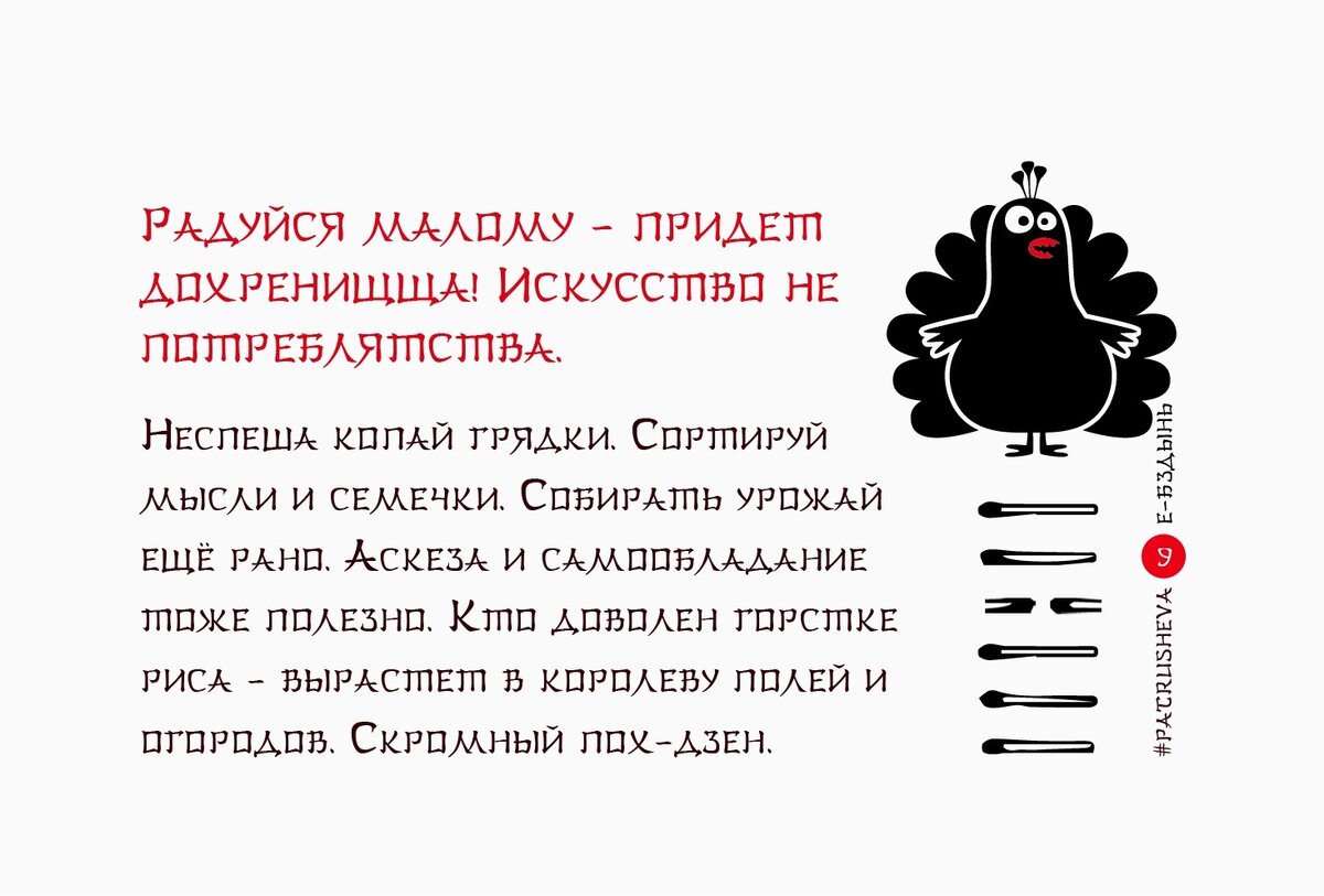 Карты сделаны по мотивам легендарной Книги перемен И-Цзин.Сохранен смысл и послание великой восточной философии.Самые главные понятия Ярить-ху, Ни-Ссы, Данунах-Дзен, Азигунгарунге, Дао-Нахуао, Пиченьки объединились в философии великого Пох-Дзена.Смыслы Книги перемен сохранились, но язык несколько осовременился.