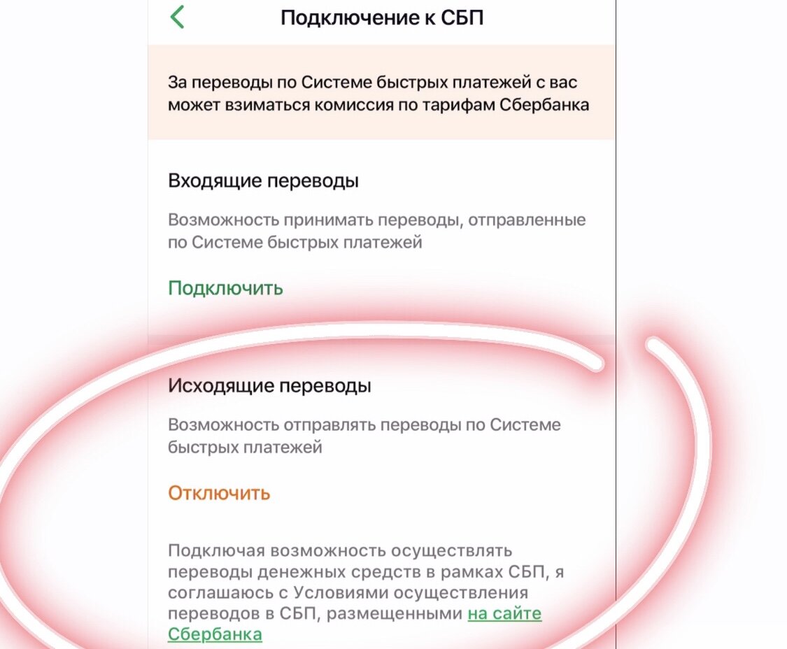 Беспроцентный перевод сбп