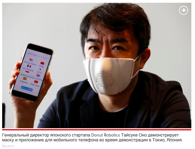 На фото:  образец Робо-маски