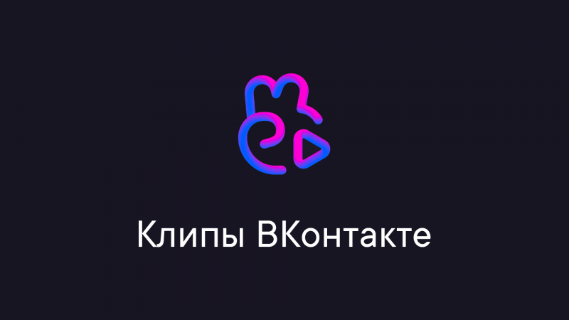 Клипы