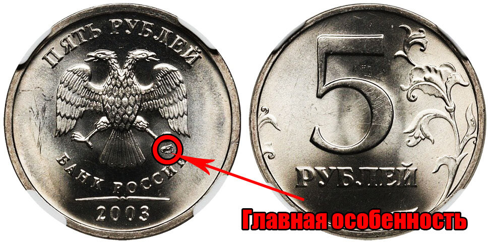 Сколько стоит монета 2009. СПМД на монетах. Монета 5 рублей. 5 Рублей СПМД. Монетка 5 руб.