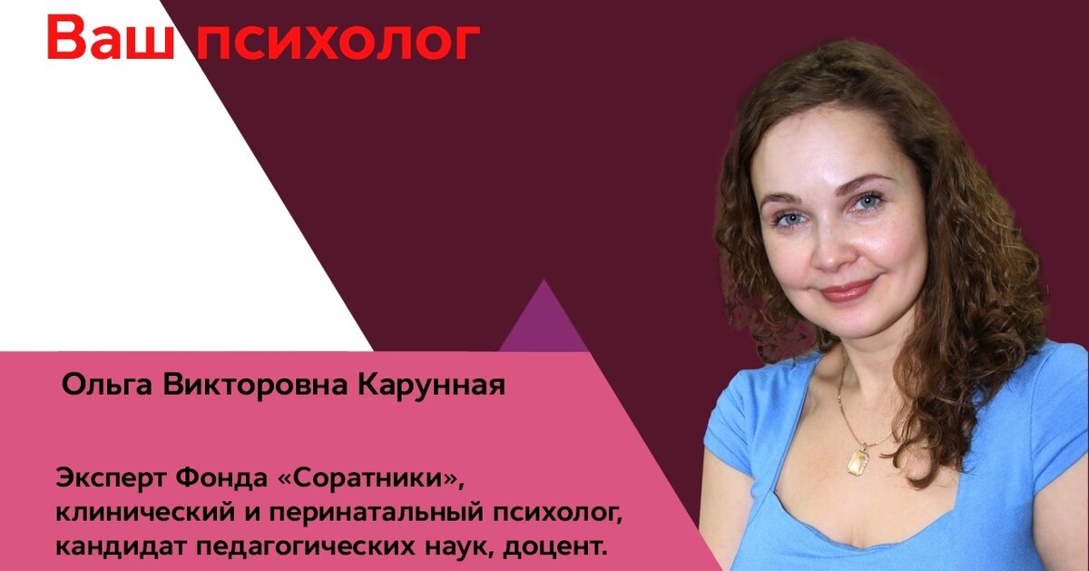 клинический психолог Ольга Карунная
