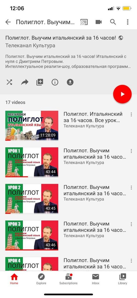 Полиглот. Итальянский за 16 часов.