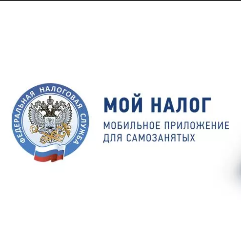 "Мой налог"