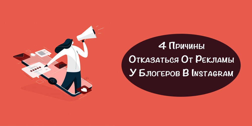 Реклама у блогеров. Минусы рекламы у блоггеров. Заявку на рекламу у блогеров. Заявка на рекламу блоггеру.