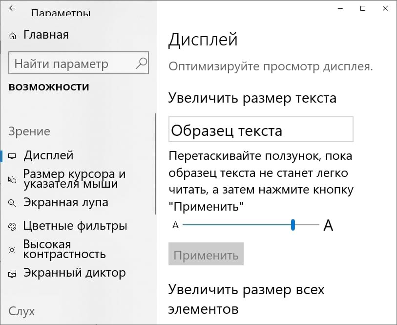 Уменьшить размер шрифта. Как увеличить шрифт на экране компьютера. Изменить размер текста windows 10. Как увеличить шрифт. Как увеличить шрифт в 1с.