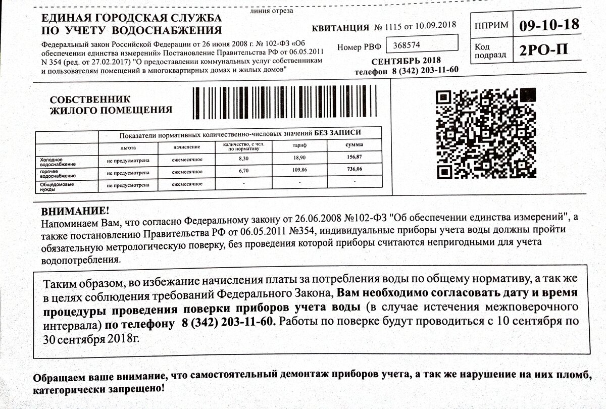 Как заполнить квитанцию за воду по счетчику образец