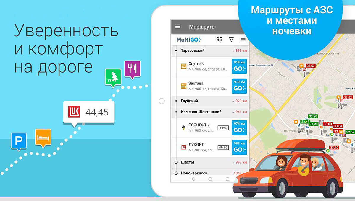 Проложить маршрут с заправками. MULTIGO приложение. АЗС локатор. MULTIGO.