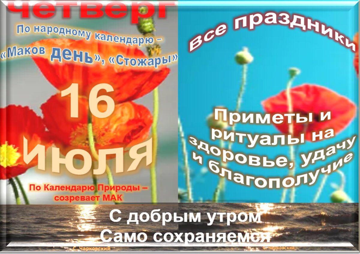 16 июля день. 16 Июля. 16 Июля праздник. Какой завтра праздник 16 июля. 16 Июля праздники в этот день.