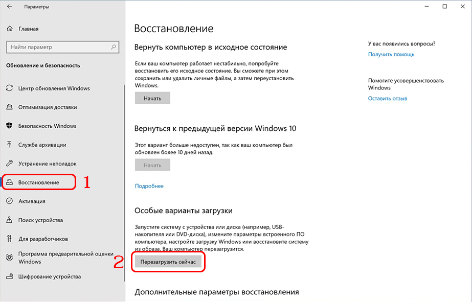 Восстановление