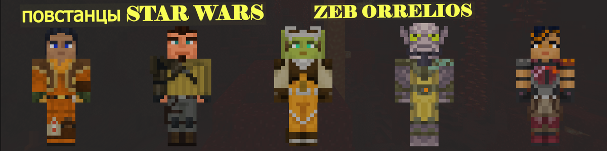 ZEB ORRELIOS
