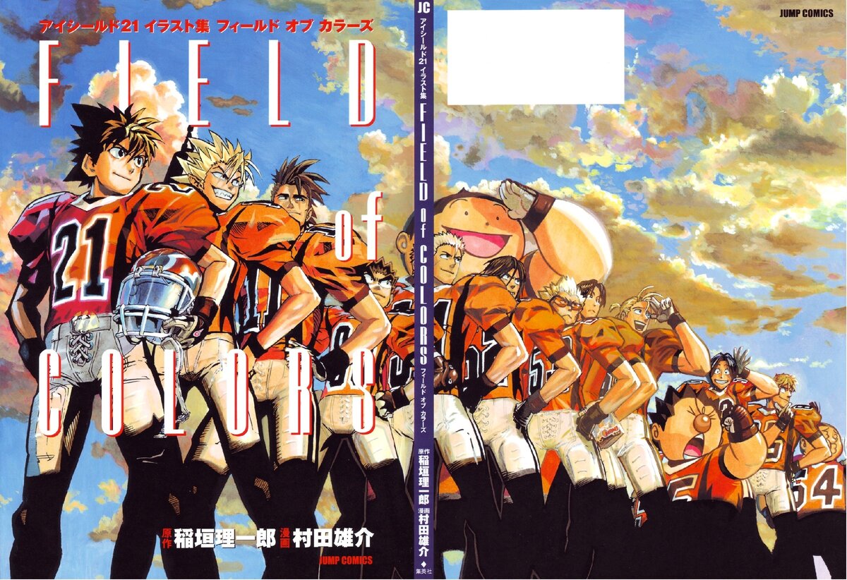 Айшилд 21 (Eyeshield 21, Забрало 21)