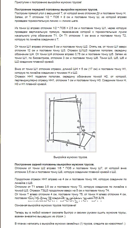Вот эта конструкция. Она есть в выдаче Гугла и Яндекса по запросу как сшить мужские трусы.