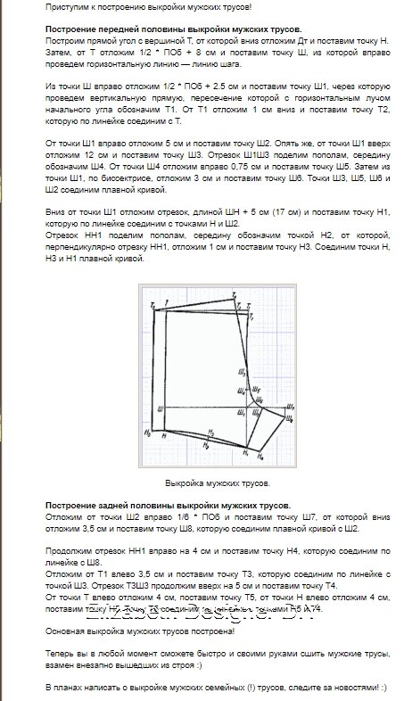 как сшить трусы мужские семейные выкройка | Дзен