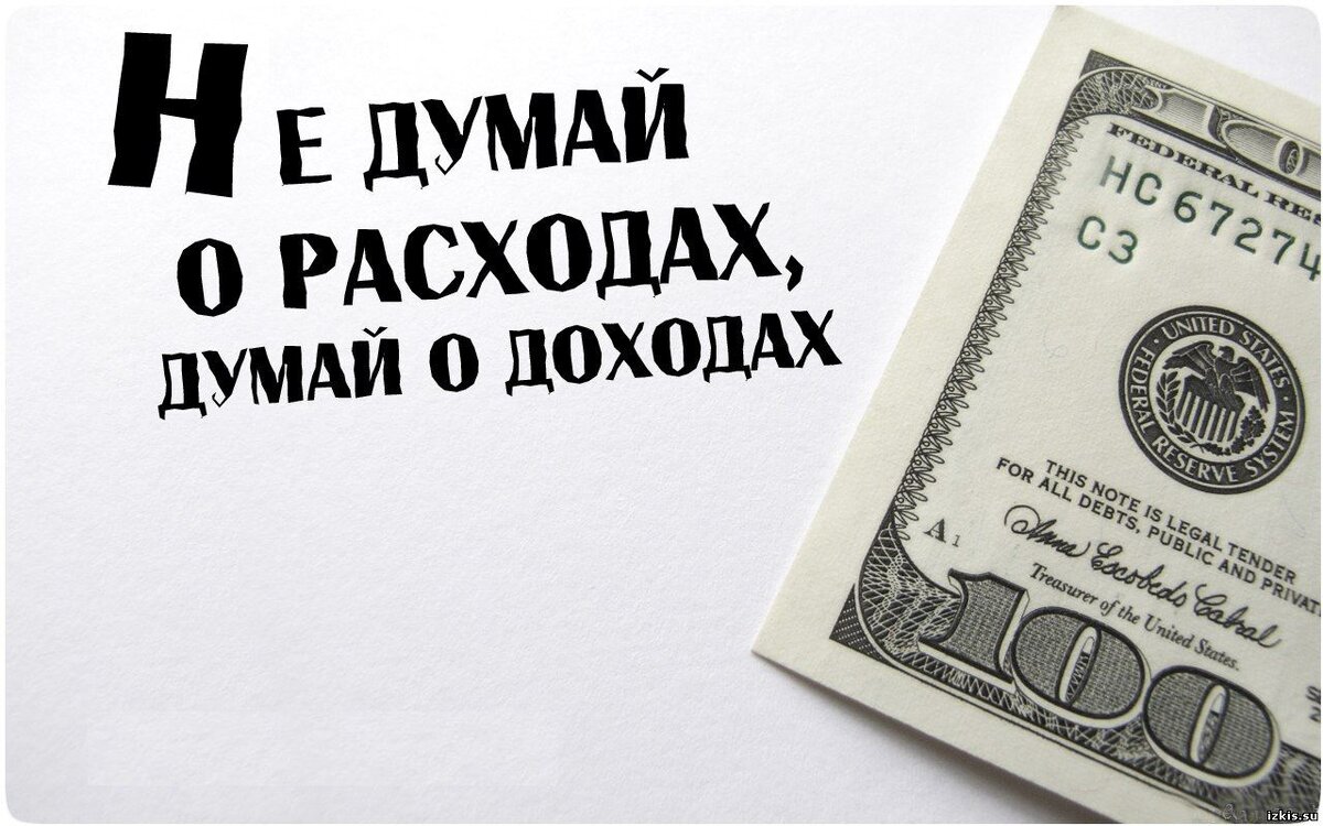 Думай позитивно