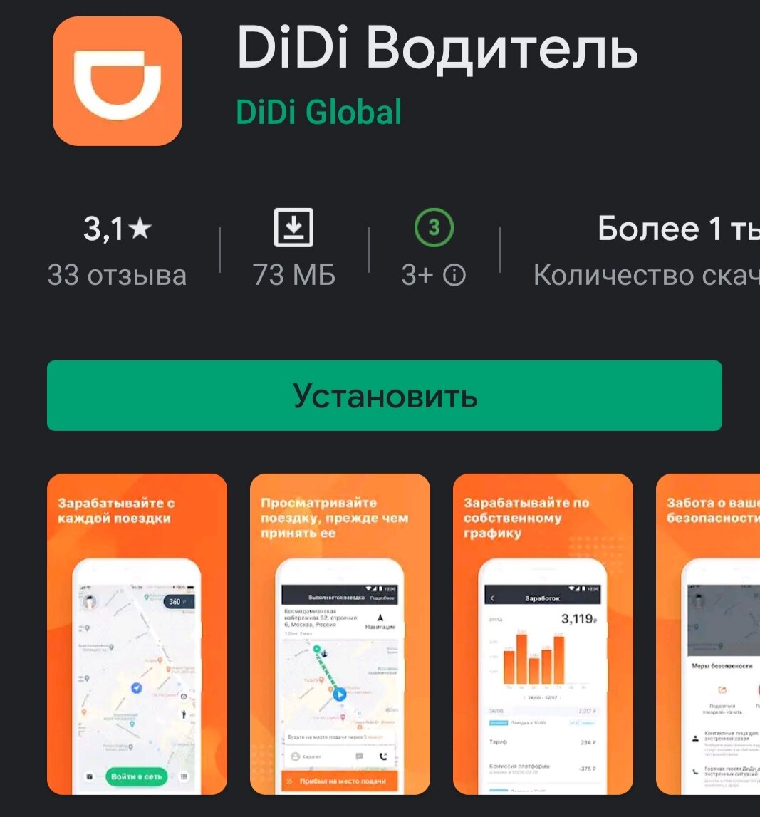 Скрин из PlayMarket