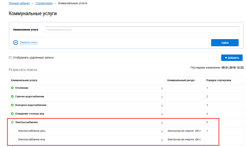 Добавить услугу в гис жкх. Шаблоны для выгрузки в гис жкх. Добавить услугу в гис жкх. Добавить услугу в гис жкх. Добавить услугу в гис жкх.