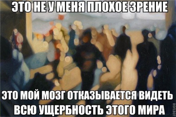 я еще и в очках хожу, кстати!