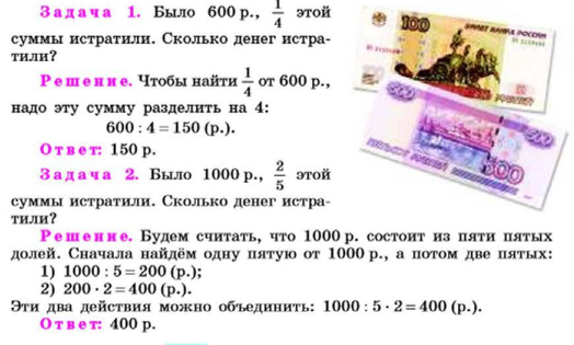 Задачи «на части» в 5-м классе, на ВПР и итоговых экзаменах