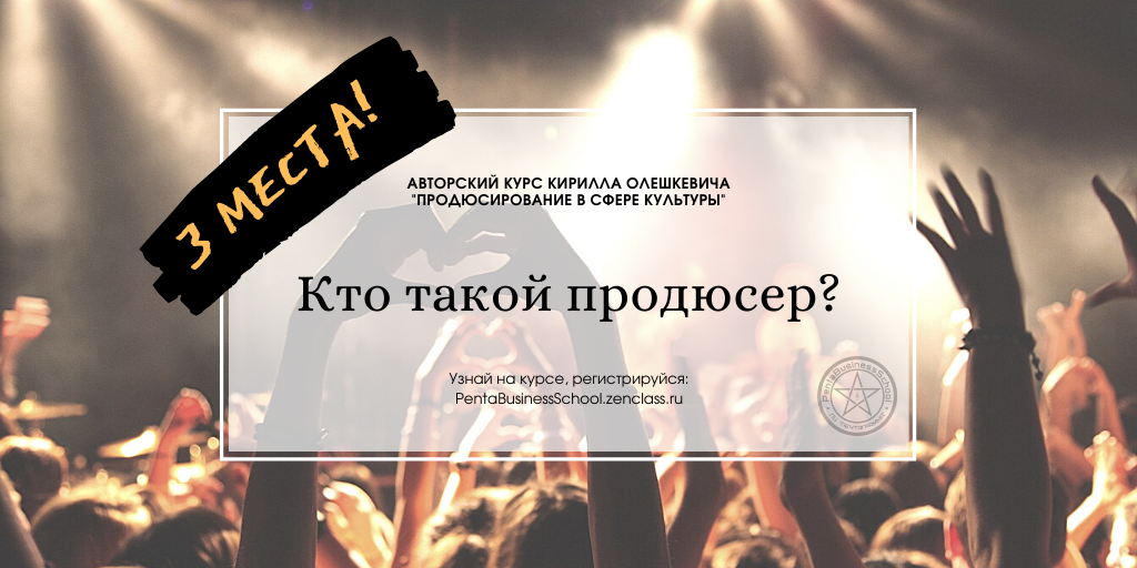 Кто такой продюсер. Продюсирование. Функции продюсера. Задачи продюсера