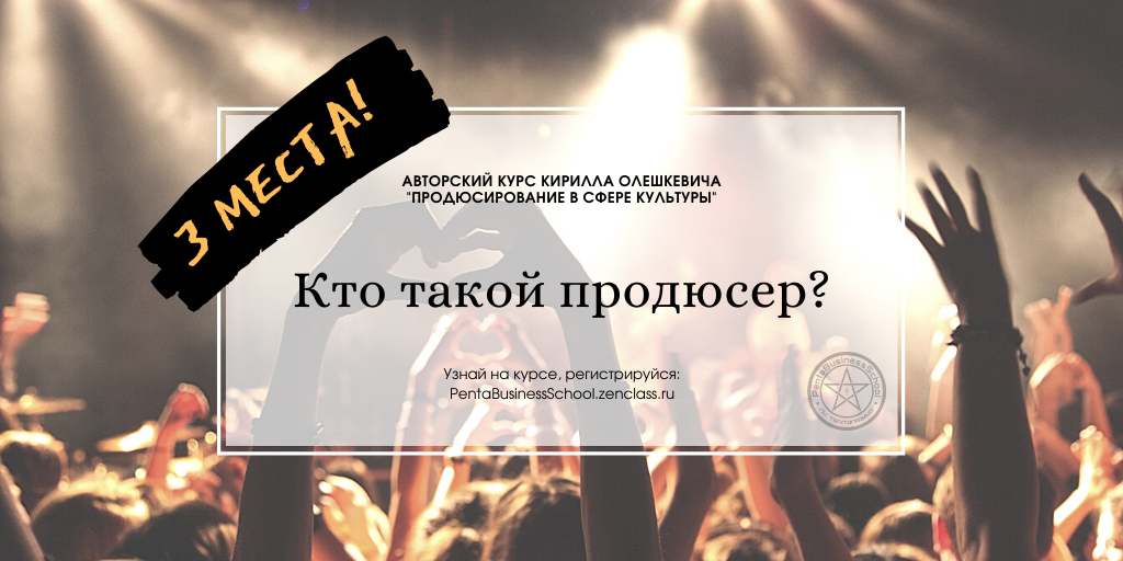 Обучение продюсированию. Продюсирование. Функции продюсера. Кто такой продюсер. Задачи продюсера.