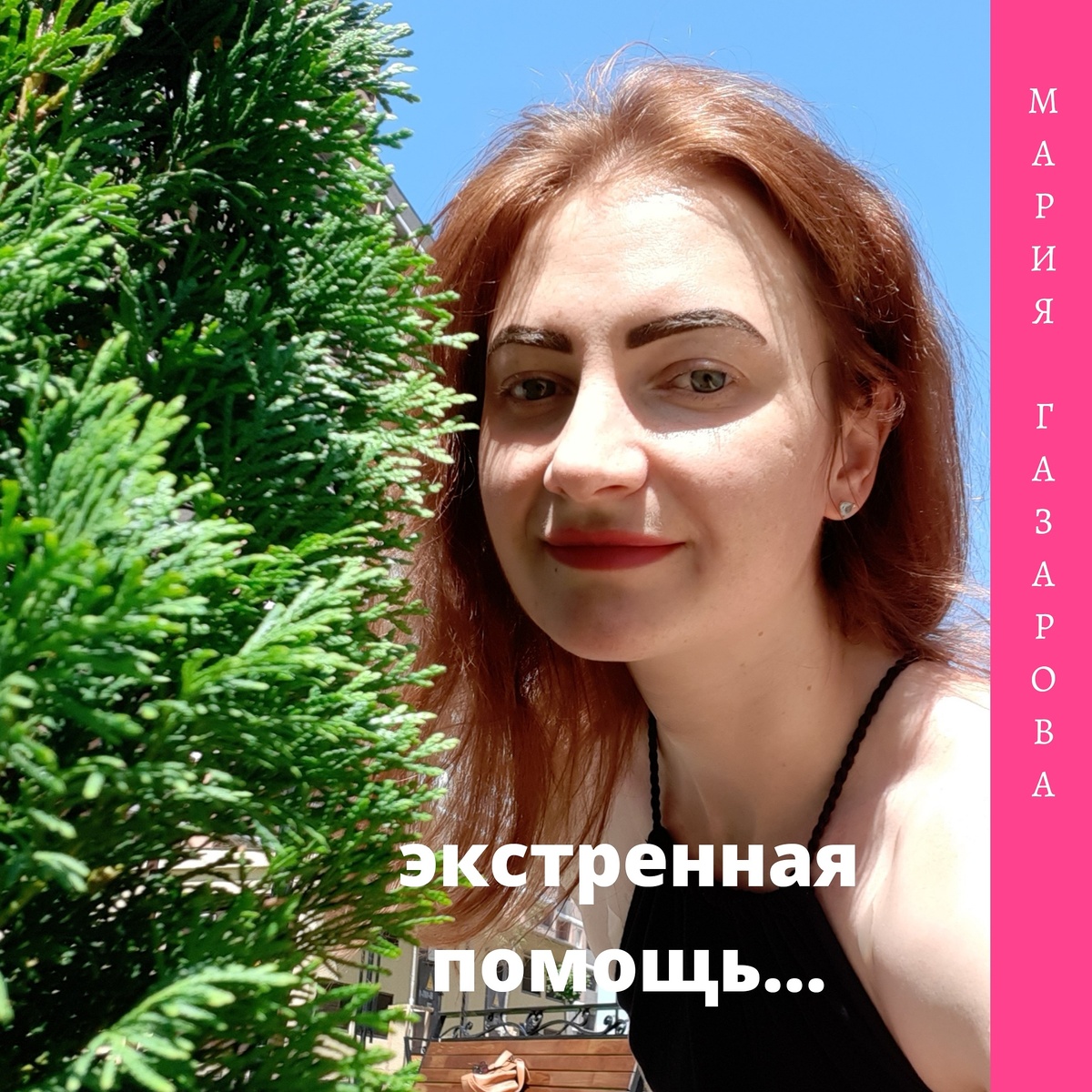 Мария Газарова