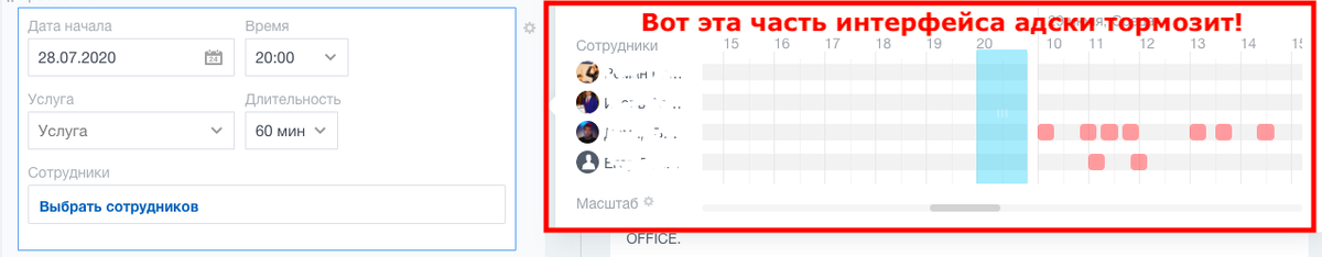 Самая тормозная часть интерфейса Битрикс24, делающая практически невозможным пользоваться функцией бронирования.