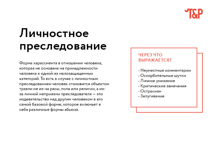 Что говорит закон. Харассмент ударение. Харассмент что это такое простыми словами. Харассмент образование слова.