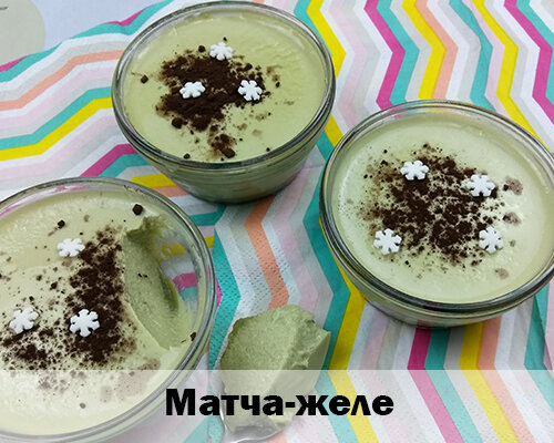 http://www.calorizator.ru/article/food/cooking-matcha-desserts