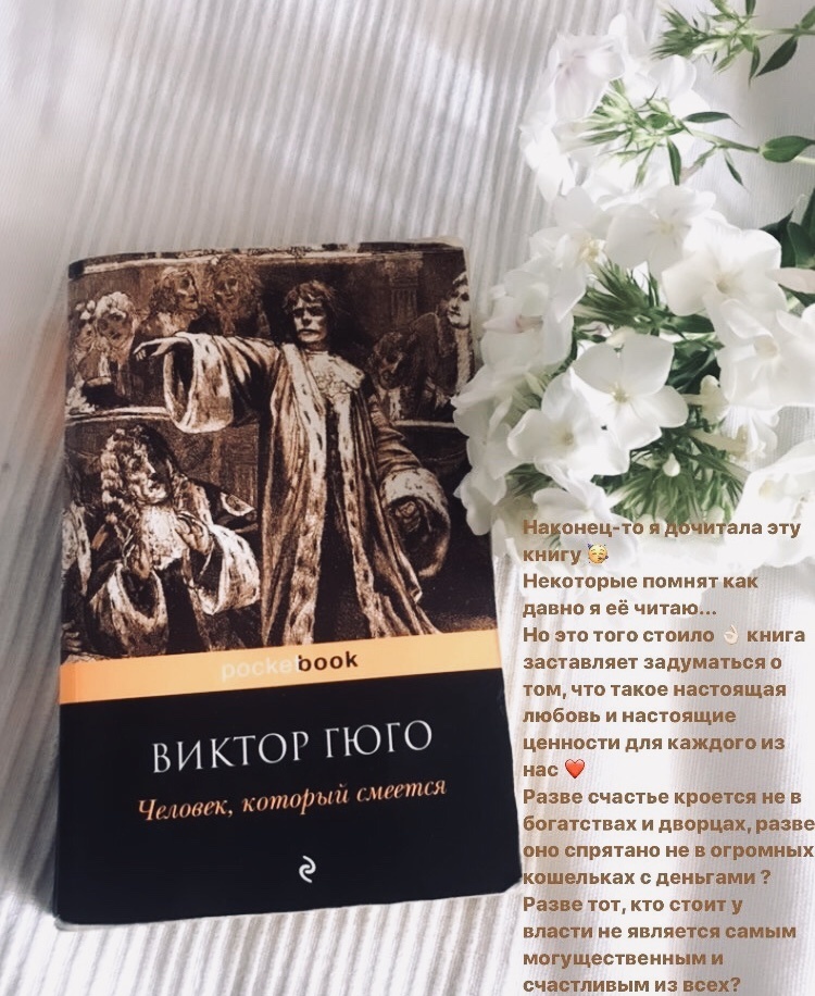 Виктор Гюго. Человек, который смеется