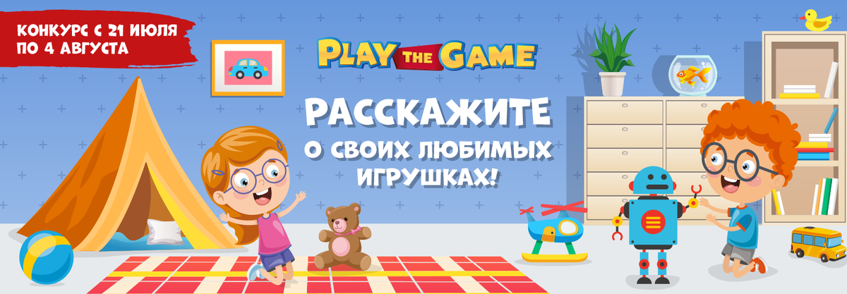 фото с сайта https://fix-price.ru/actions/konkurs-ot-play-the-game/