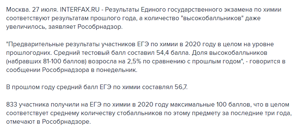 interfax.ru, новость от 27 июля 2020