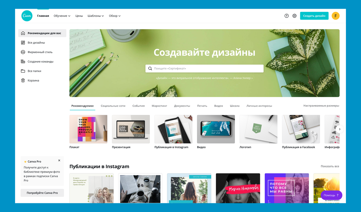 Главный экран сайта canva.com