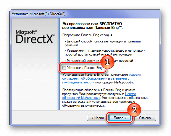 Пакет директ. Что такое панель Bing в DIRECTX. Панель бинг. Панель поиска Bing. Установка панели Bing что это