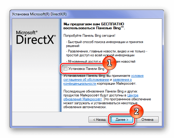 Пакет директ. Что такое панель Bing в DIRECTX. Панель бинг. Панель поиска Bing. Установка панели Bing что это.