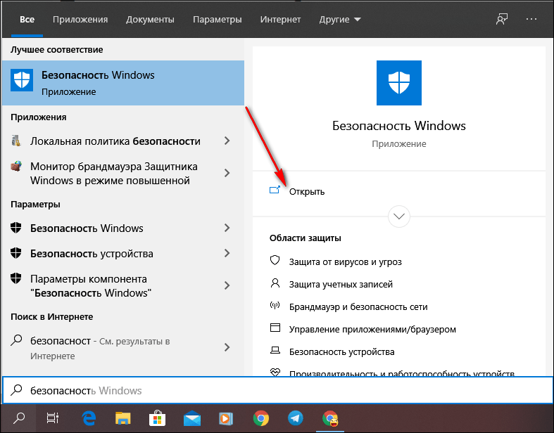 Открываем новый интерфейс встроенного инструмента защиты Windows