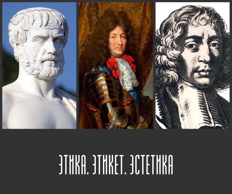 Аристотель. Людовик XIV де Бурбон. Александр Готлиб Баумгартен