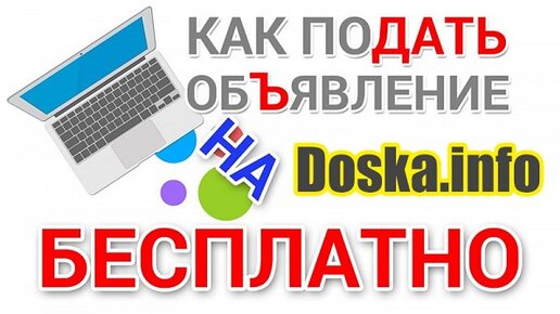 Объявления инфо доска объявлений