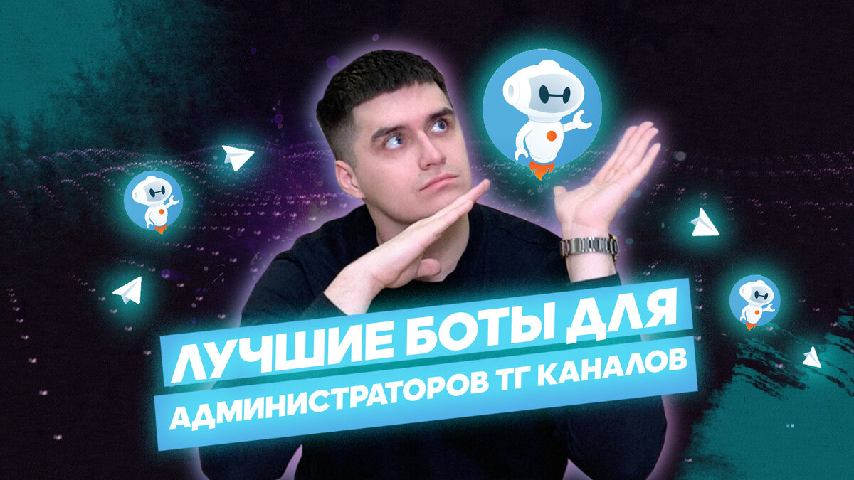 Администраторами канала
