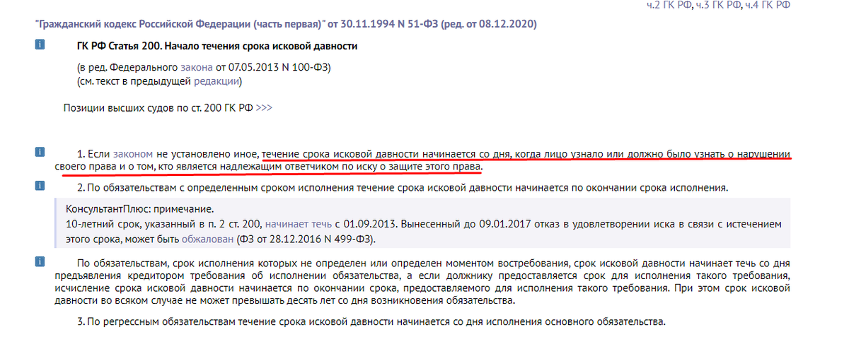 Срок исковой давности по договору займа. ЗА сколько лет могут взыскать долг и с какого момента?