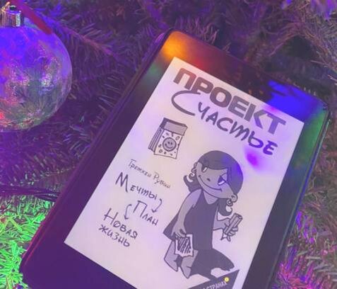 Книга собственной персоной