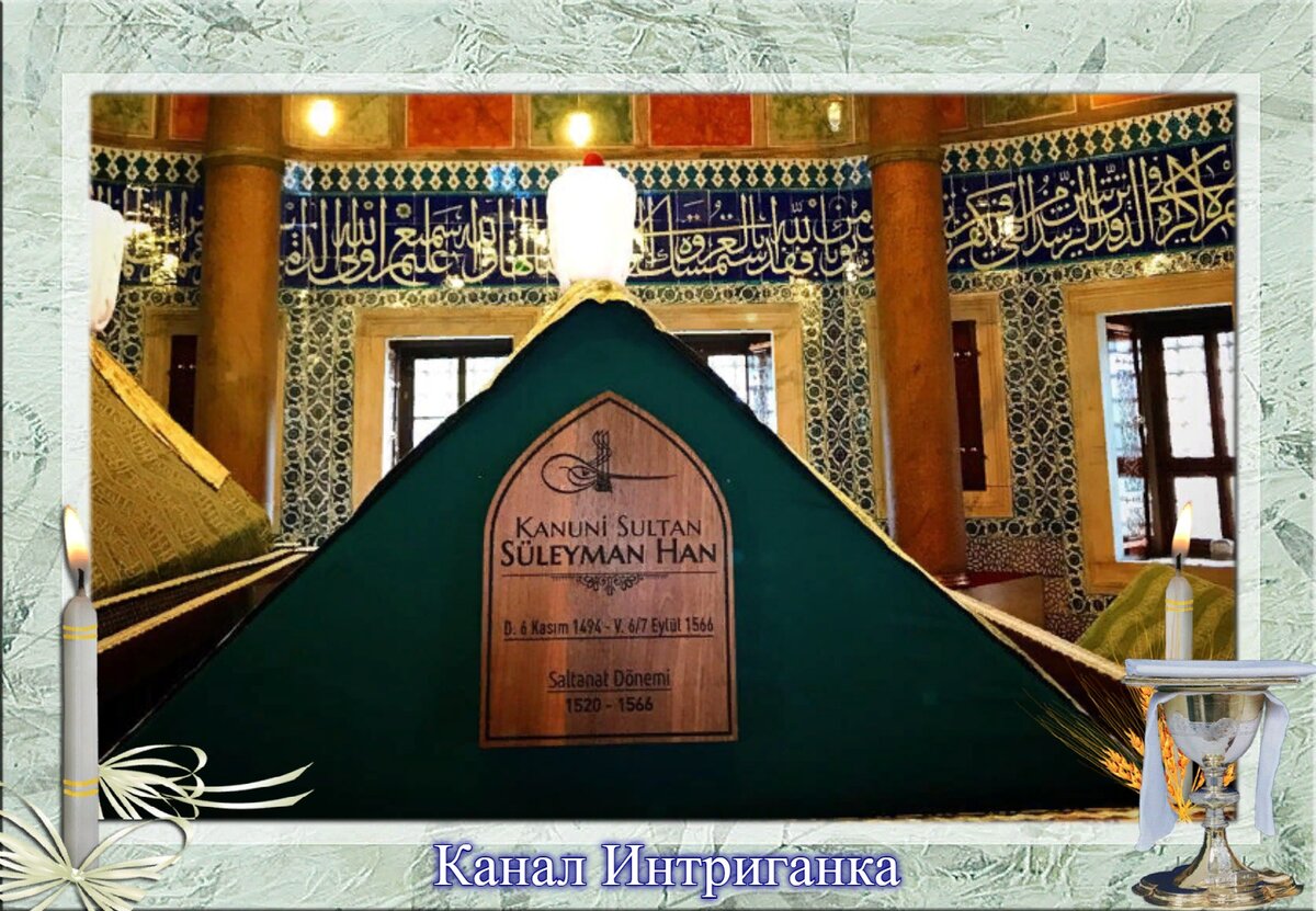 Где похоронена хюррем и сулейман. Тюрбе Султана Сулеймана. Могила Султана Сулеймана.