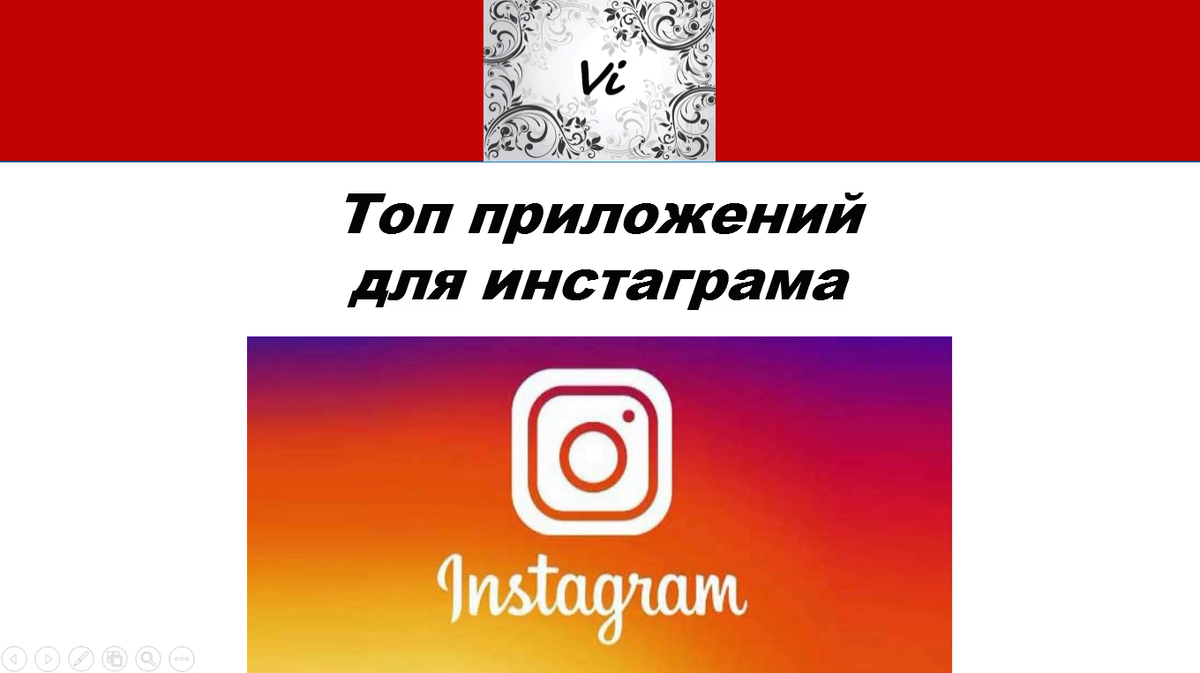 Топ приложений для инстаграм