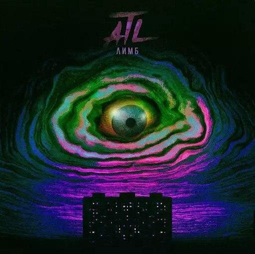 Скрытый смысл альбомов ATL