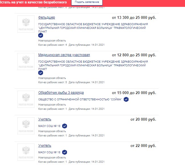 Скан с сайта официальный сайт работа: https://trudvsem.ru/