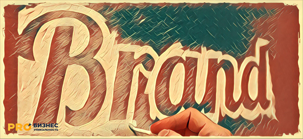  С английского "Brand" переводится как марка