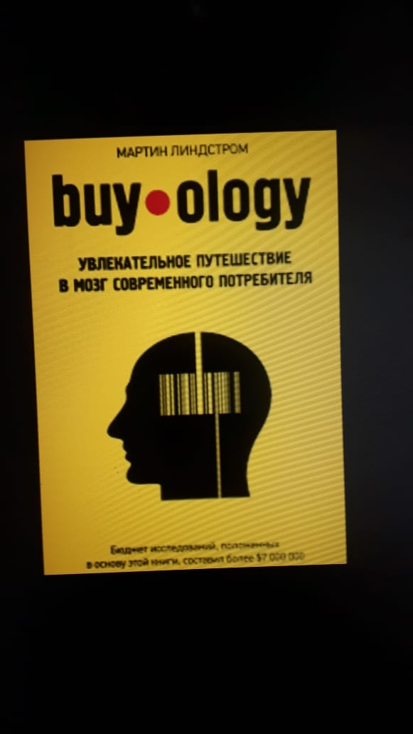Книга Buy*ology 