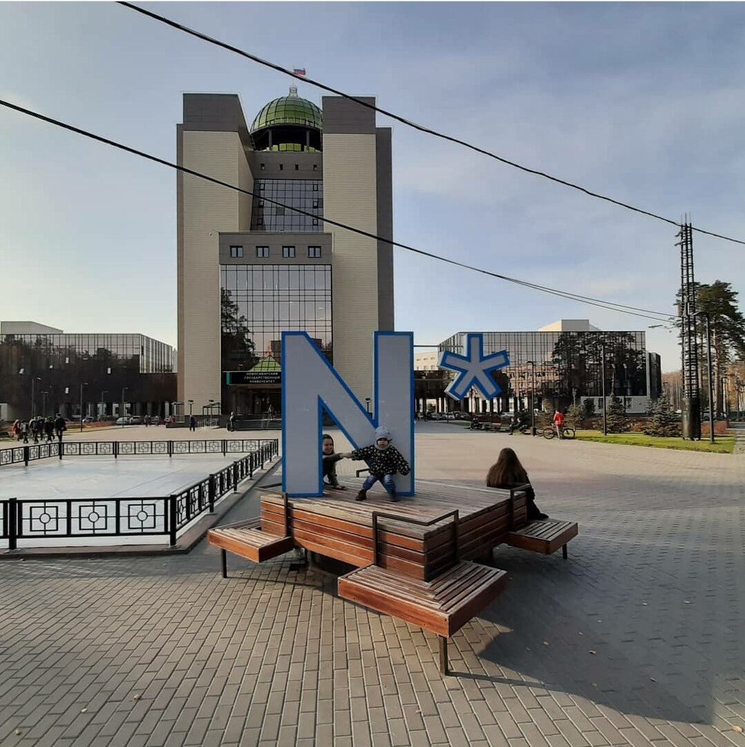 Новосибирский государственный университет. Ул. Пирогова,1