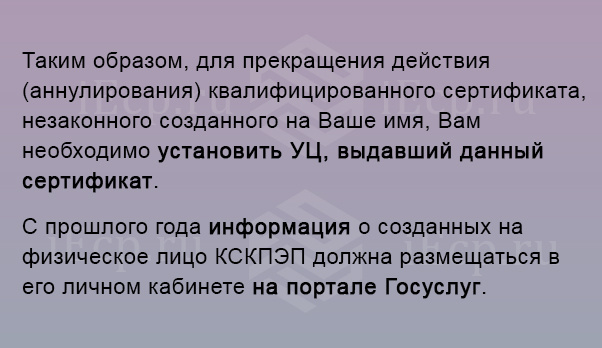 Ответ юридических специалистов Единого портала Электронной подписи