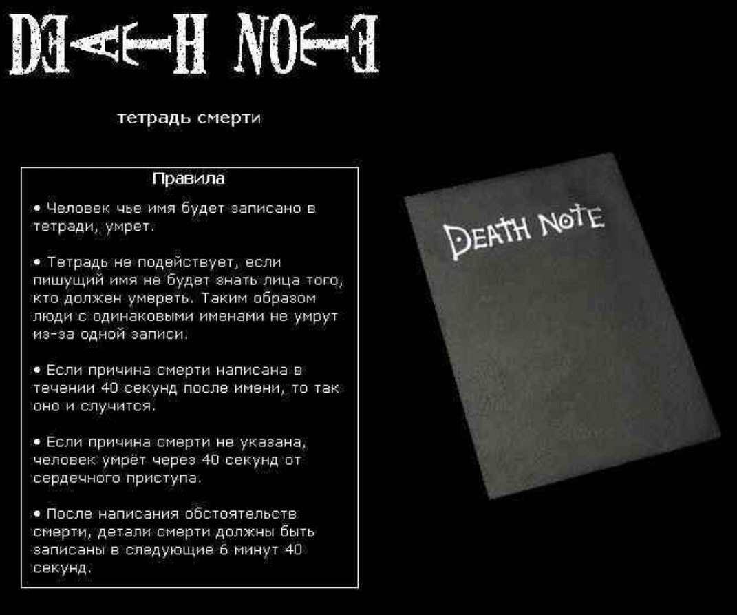 Правила смерти. Death Note тетрадь. Тетрадь смерти сама тетрадь аниме. Тетрадь смерти тетрадь внутри. Тетрадь смерти в нутрт.